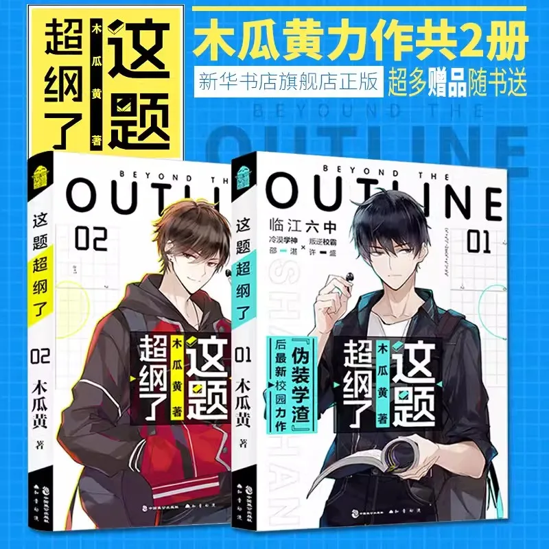 

New Genuine "ZHE DAO TI CHAO GANG LE" Double Male Protagonist Youth Campus Chinese BL Danmei Love Story Book By: MU GUA HUANG
