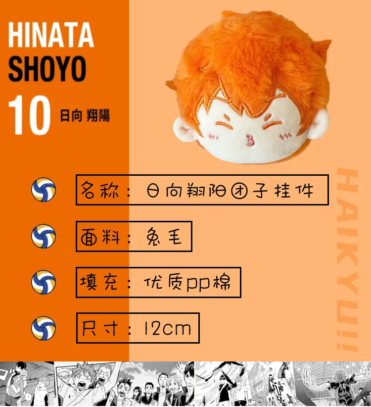 日向翔陽 ぬいぐるみ バレーボール Haikyuu-男の子のためのアニメのぬいぐるみ,バレーボールの