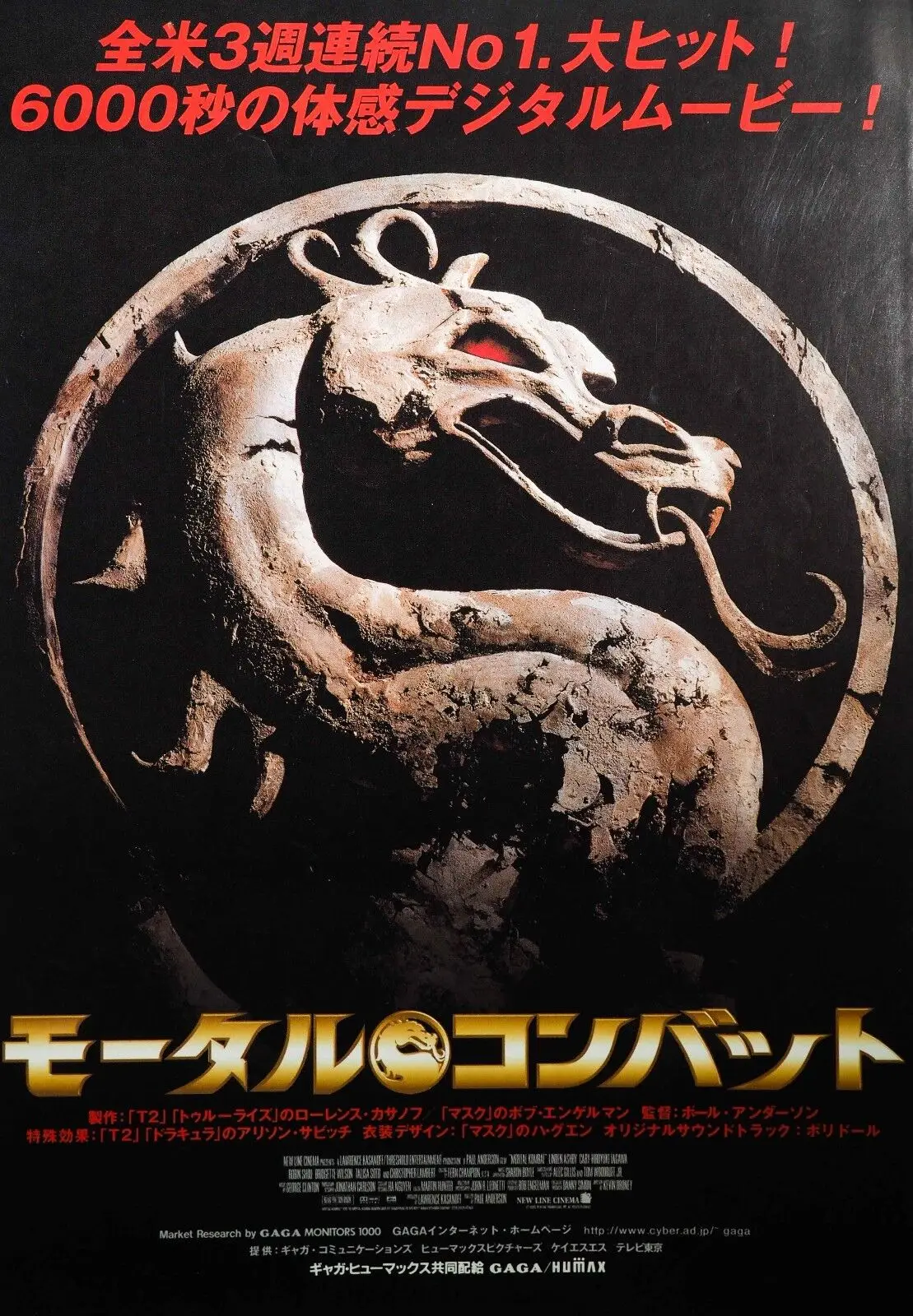 

Mortal Kombat Japanese Movie Art Silk Poster Print 24x36inch