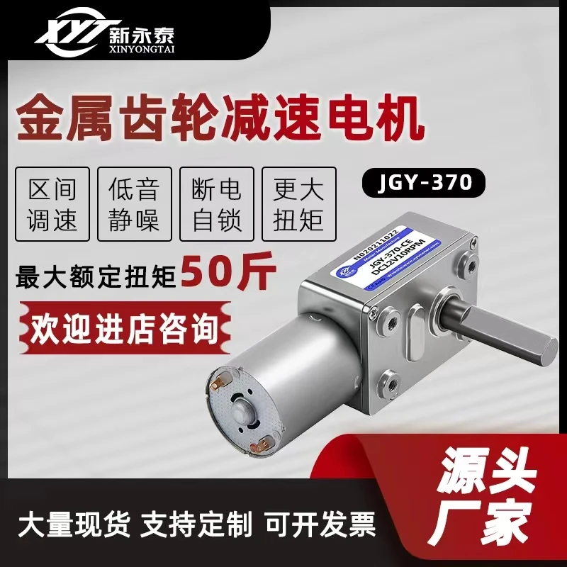 

JGY370 micro DC deceleration large torque motor self - locking speed control turbine-worm motor 12V24V25MM shaft