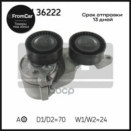 Roller-tensioner SKF art. VKM36222 Vape Angle grinder bit aegis boost car tools MTZ Uaz patriot Vaz 2114 |