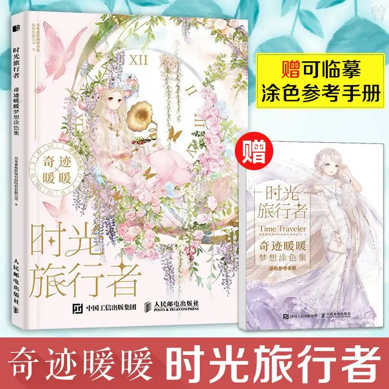 

Time Traveler Coloring Line Drawing Book Lolita Anime Coloring Line Sketch Miracle Warming Copy Hand-drawn Coloring Books