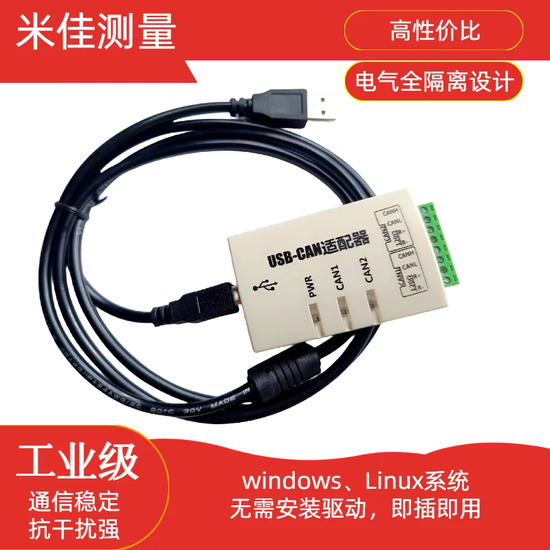 

Usb to Can Industrial Grade CAN Box New Energy Can Card USBCAN Analyzer
