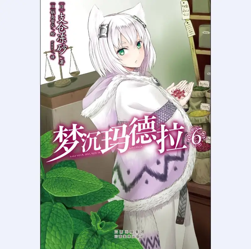 

Manga Comic Painting Cartton Book of Dream Shen Madera 6