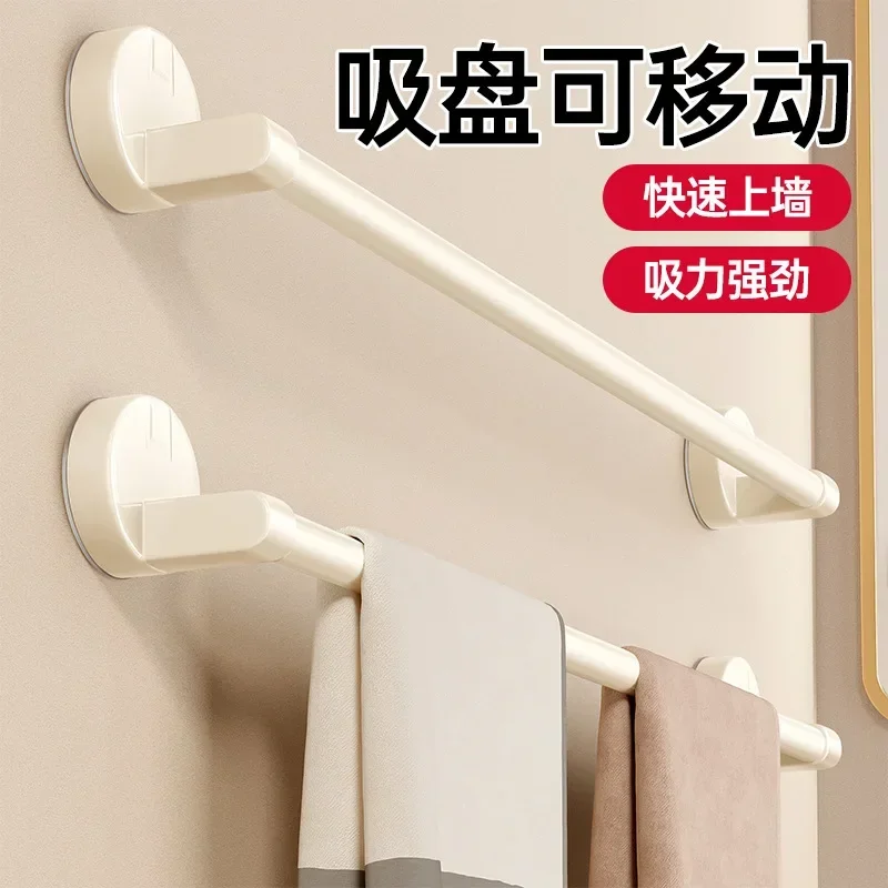 Cream Wind Suction Cup Towel Rack, Non-punching Bathroom Towel Bar, Bath Wall Hanger, Space-saving Storage Solution