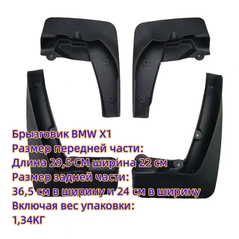 

For BMW X1 2012-2015 for Fender Mudguards Mudflaps Car Mud Flaps Splash Guards