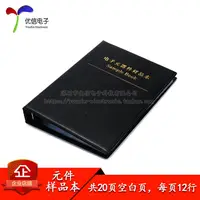 Livre d'échantillons de composants électroniques, livre/paquet d'échantillons de puces IC, résistances, condensateurs, inductances, livre d'échantillons de composants, livre vide 1