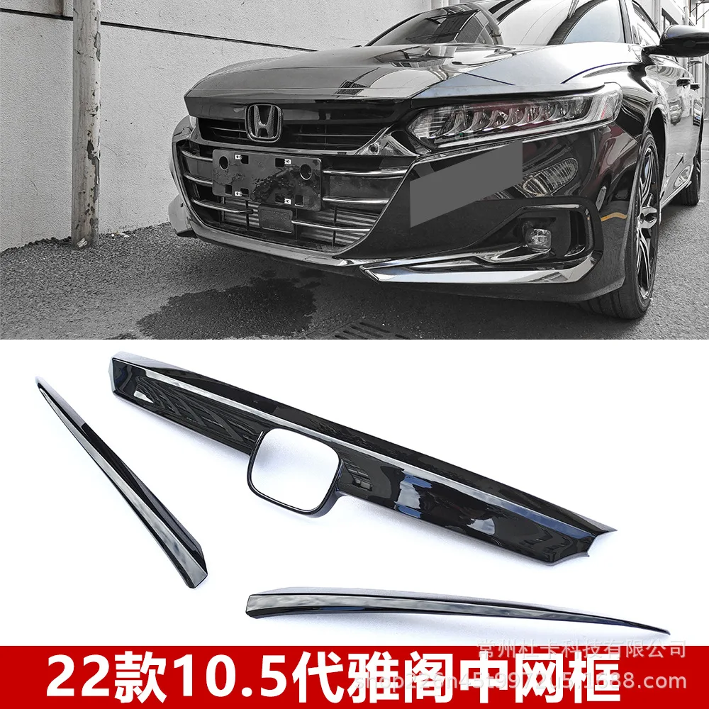 

Рама решетки радиатора 10,5 поколения, 22 Модели, декоративная лента решетки радиатора 10,5 поколения, наружный Декор передней решетки