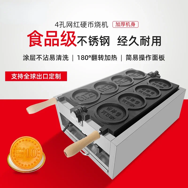 

Gold Coin Burning Machine Business Machine Net Red Cheese Brushed Korean Coin Coin Gold Coin Bread Mold