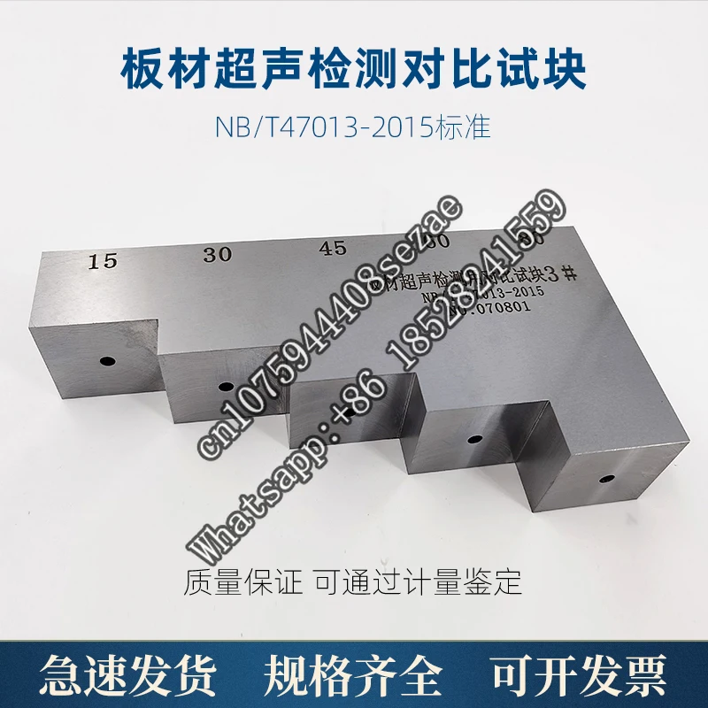 

Contrast ultrasonic test block No.123456 standard NB/T47013-2015 for ing of plates