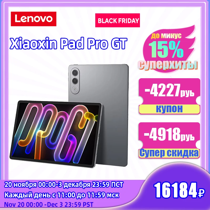 Lenovo Xiaoxin Pad Pro GT 11.1インチ TB710FU 128GB/256GB ROM 144Hz