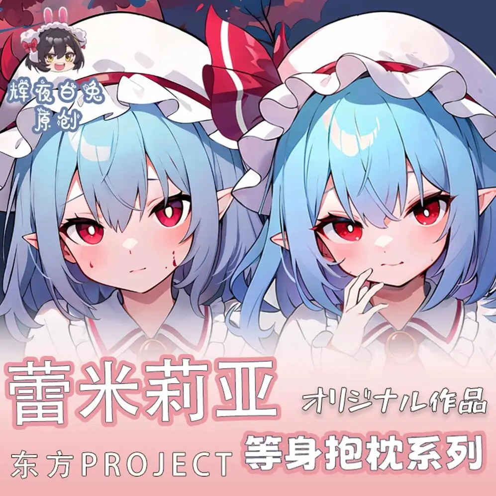 

Аниме Touhou Project Remilia Scarlet Sexy Dakimakura, два способа, искусственная кожа, японское искусственное покрытие, постельное белье, подарки