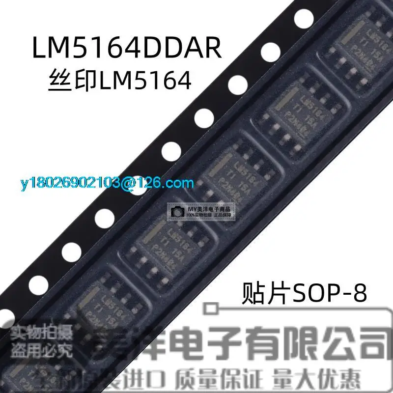 

(5 шт./партия) LM5164DDAR LM5164 SOIC-8 чип источника питания IC