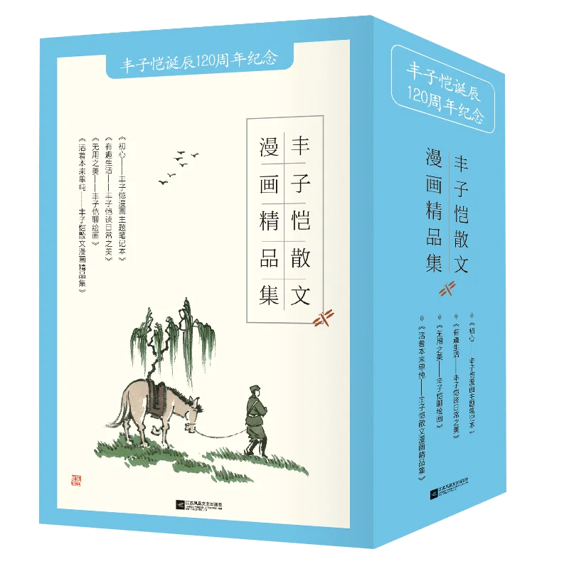 5-livros-feng-zikai-collection-s-prosa-e-colecao-de-quadrinhos-feng-zikai-120th-aniversario