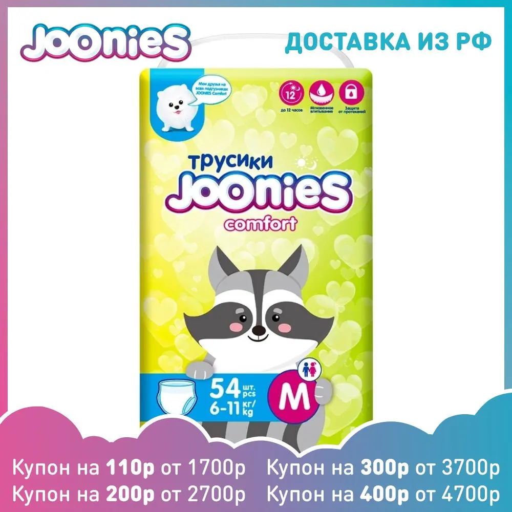 JOONIES Comfort Подгузники-трусики размер M (6-11 кг) 54 шт. | Мать и