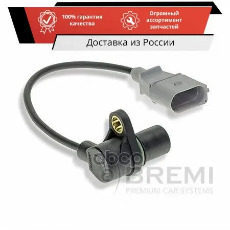 Датчик положения коленвала BREMI арт. 60243 | Автомобили и мотоциклы