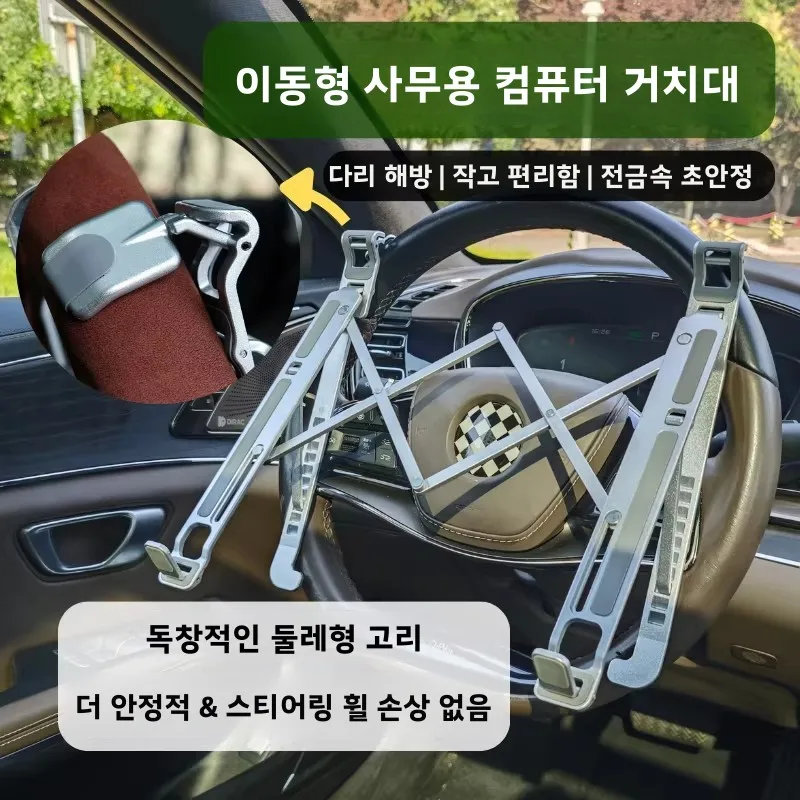 스티어탑 자동차 스티어링 휠 노트북 스탠드 노트북 데스크 패드 아이패드 사무실용 지지대 각도 조절 가능 접이식 금속 소재