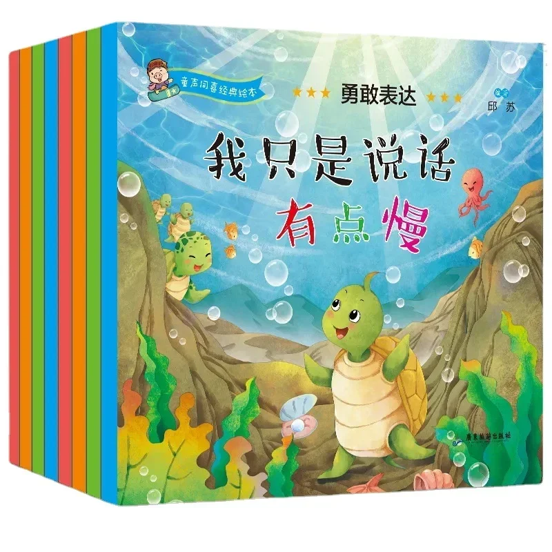 

Children's Picture Books, 8 Volumes, Emotional Management and Character Development for Children Aged 3-4 To 6