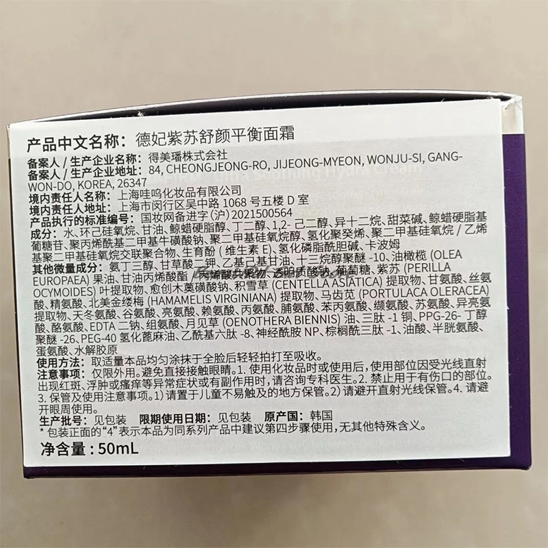 Dermafirm Perilla Facial Cream High Quality Original Korean Moisturizing Hydration Skin Care Essential Night Cream