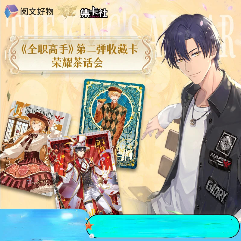 Card Fun The King’s Avatar Card The King’s Avatar Collection Card Ye Xiu Character Game Peripheral Children Toy