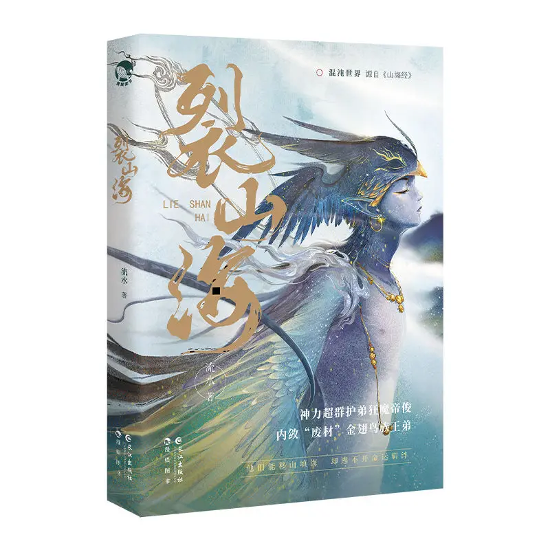 Рисунок 5 - 》 Lie Shan Hai 》 судьба богов и острых животных