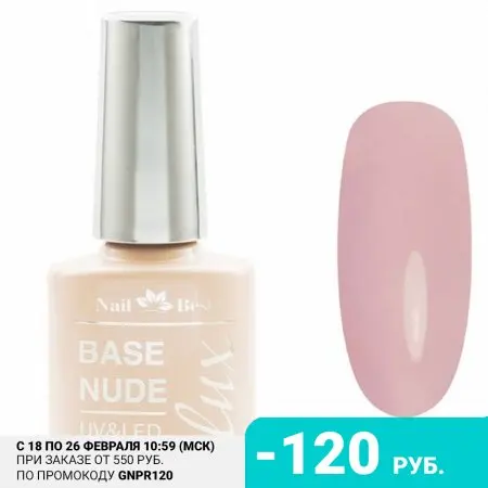 Nail Best База LUX Nude Skinny 15 мл |