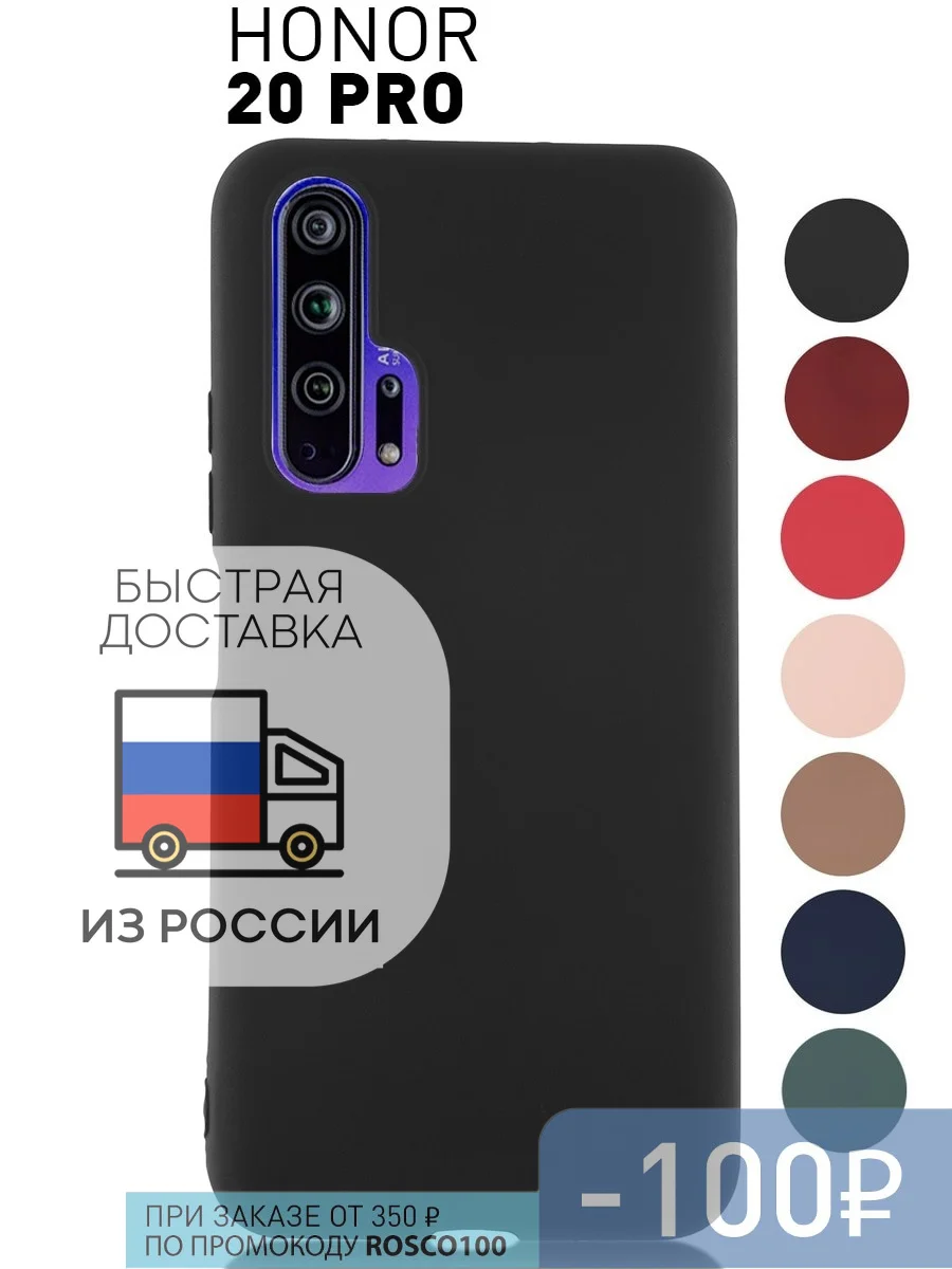 Чехол накладка ROSCO для Huawei Honor 20 Pro тонкий из силикона с матовым покрытием и