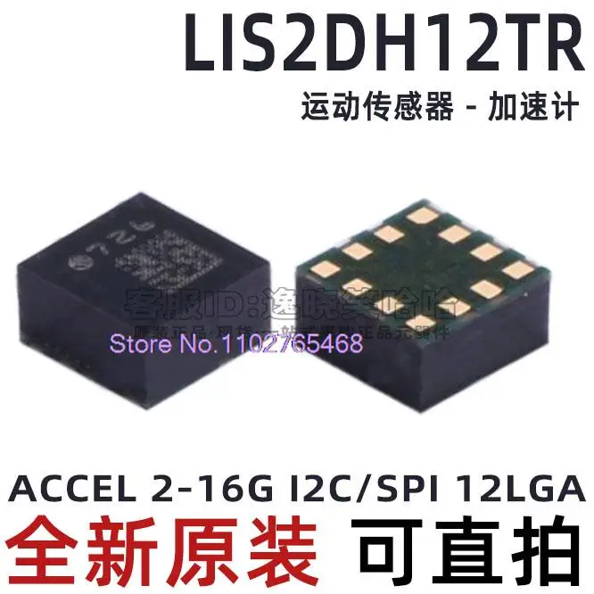 

10PCS/LOT LIS2DH12TR LIS2DH12