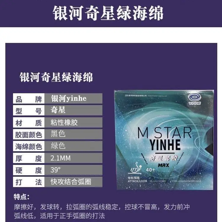 Table Tennis Racquet Rubber Cover YINHE Qixing
