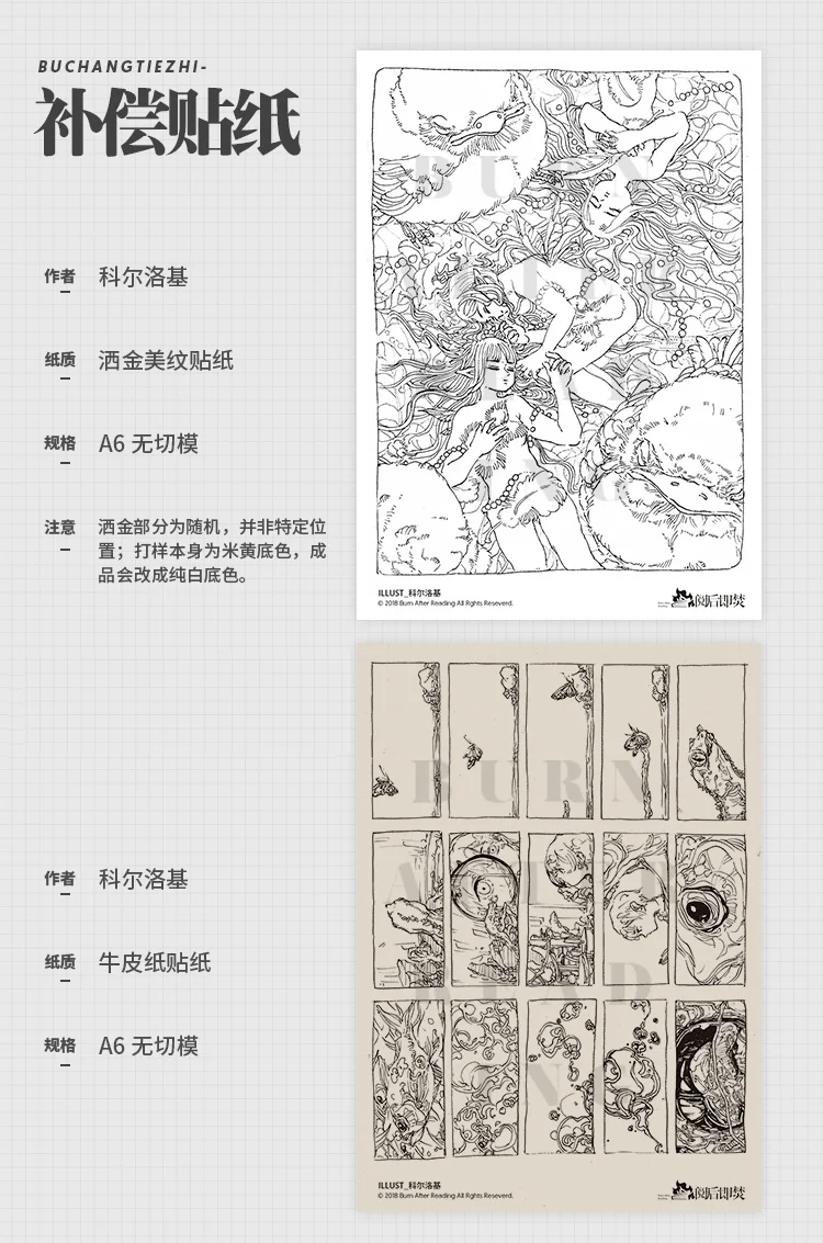 

1 Loop [adhesive Paper Adhesive Paper]after Reading, Burn Line Draft Sticker 1 Copy, Pieces A6 Sprinkled