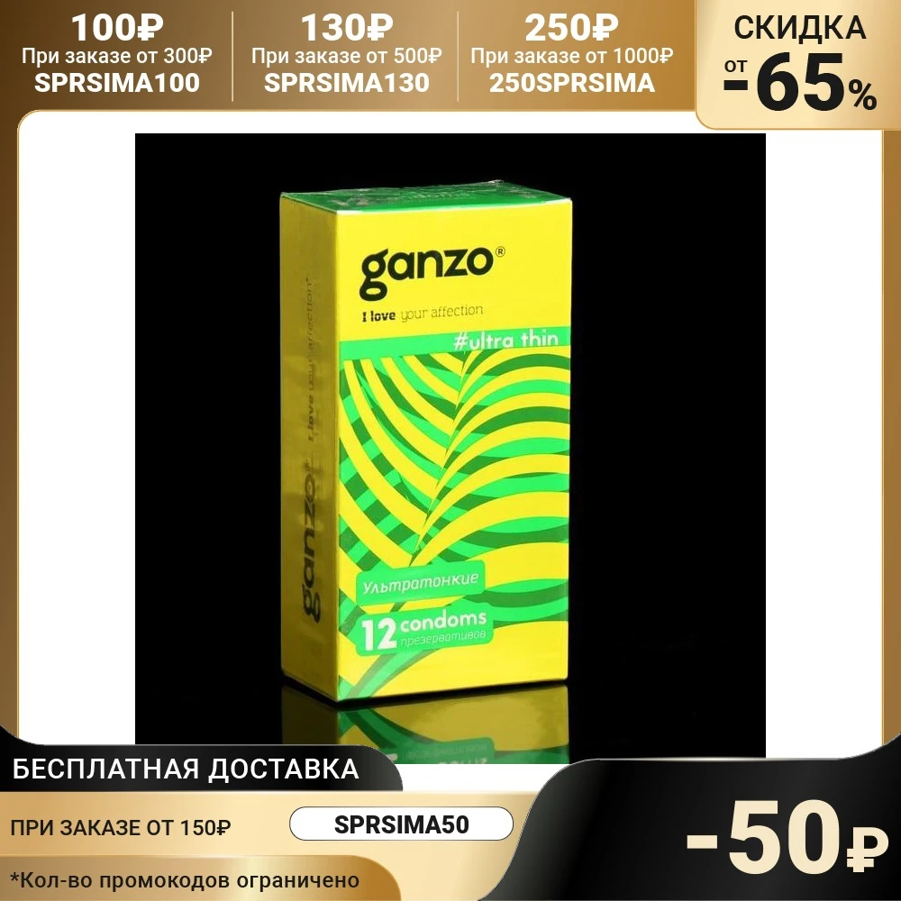 Презервативы Ganzo Ultra thin ультра тонкие 12 шт 2198242 | Красота и здоровье