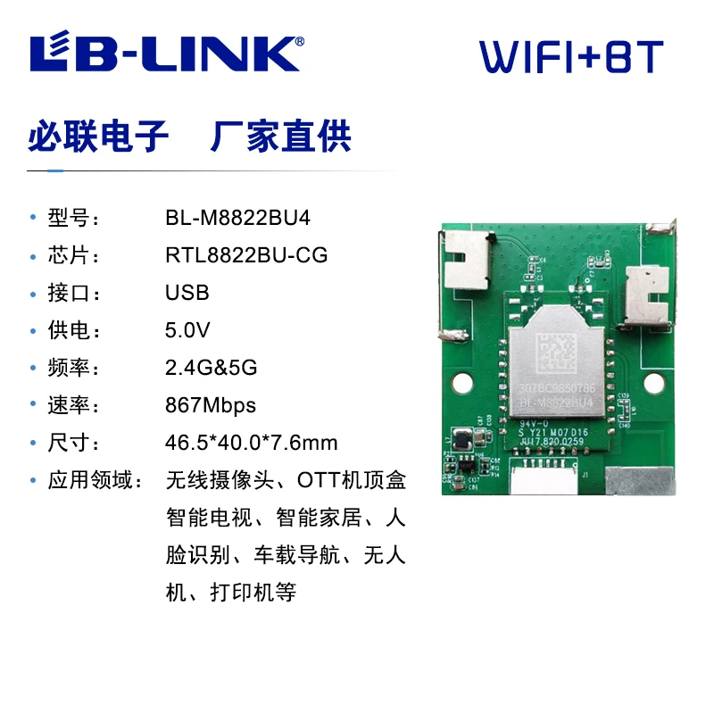 

Bluetooth BT4.1 Dual-band 867M Wireless Wifi Module USB Intelligent UAV RTL8822BU-CG Chip