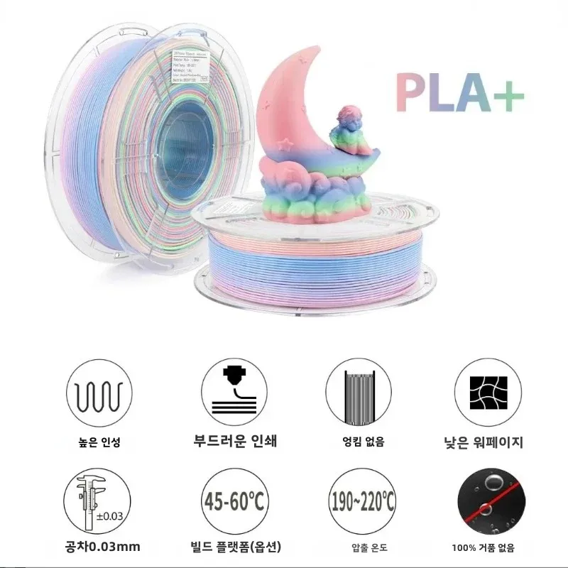PLA+ 그라데이션 필라멘트 무광택 마감 다색 빠른 색상 변경 3D 인쇄 필라멘트 1KG/2.2lbs색상 이동 3D 인쇄 재료