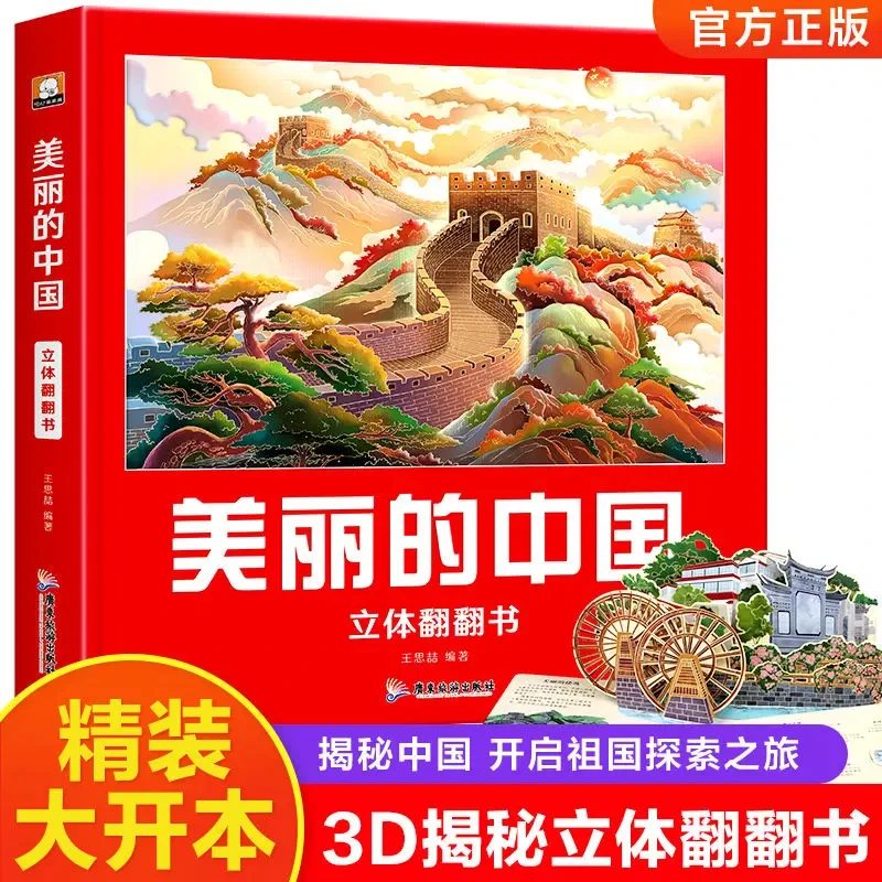 beautiful-chinese-3d-pop-up-book-fun-science-children-flip-book-picture-book-2-6-12-years-old-geography-knowledge-science