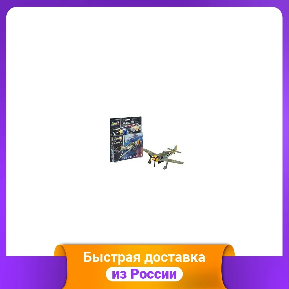 Модель истребителя &quotFocke Wulf Fw190 F-8&quot подарочный набор | Игрушки и хобби