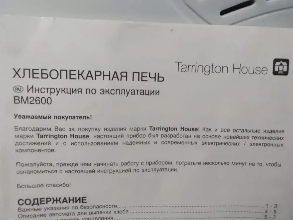 Nova Substituição Cinto para Casa de Tarrington Bm2600 Máquina do Fabricante Pão Peças 100