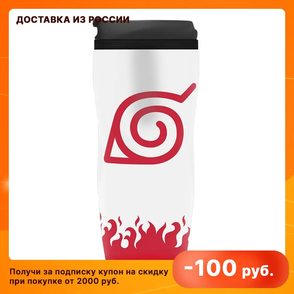 Кружка-термос Naruto Shippuden Travel Yondaime Hokage ABYTUM011 355 мл | Дом и сад