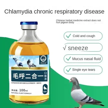 100ml 2 in 1 Pigeon Hair and Breath Nutrient Solution Cough Asthma Open Mouth Breathing Parrot Bird Supplement Nutrition
