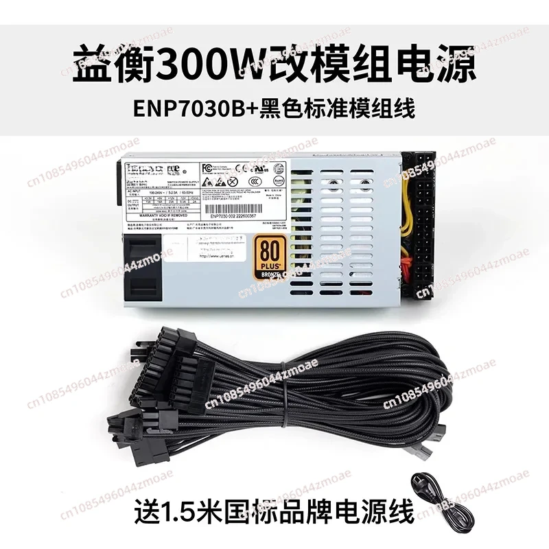 New Yiheng Flex small 1U 7660B 300-600W modified full module