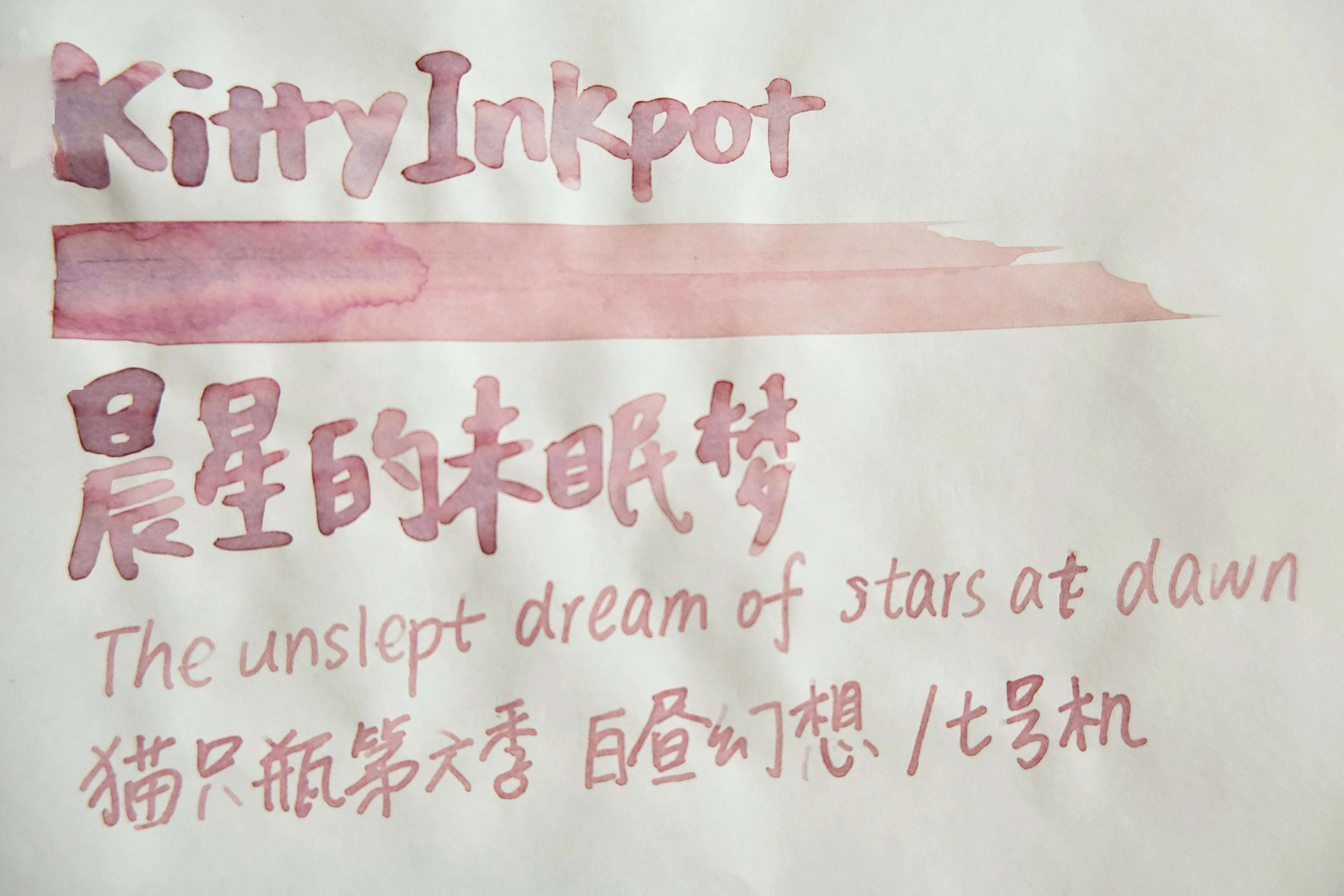 KittyInkpot The Morning Star's Sleepless Dream Color 5/35ml 쉰 만년필 잉크 그라데이션 컬러 잉크 학교 사무용품