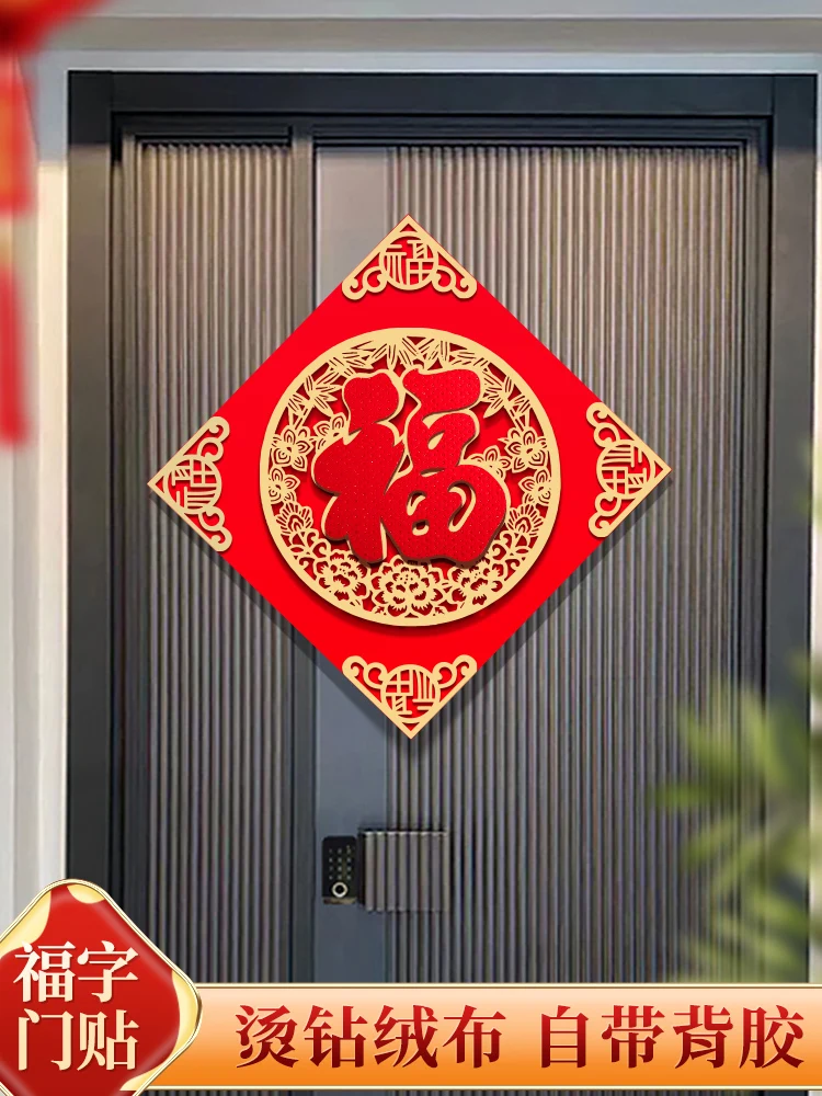 

Dragon Year three-dimensional velvet self-adhesive entrance door Spring Festival gate New Year blessing calligraphy