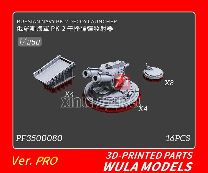 Wula DIY 액세서리 3D 레진 프린트 PF3500080 PK-2 재머 그룹 런처 1/350