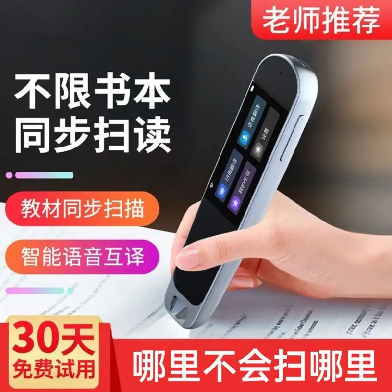 

Reading English Learning Elementary School Junior High School High School Scanning Pen Dictionary Pen Synchronous Translation Pe