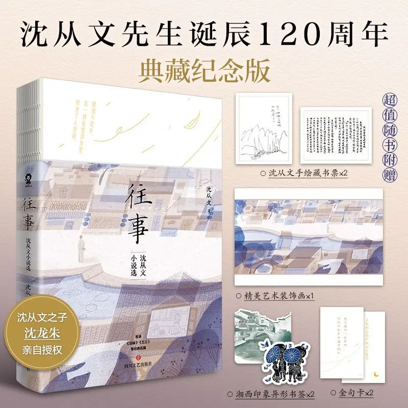 Рисунок 3 - Полный набор из 2 томов Shen Congwen