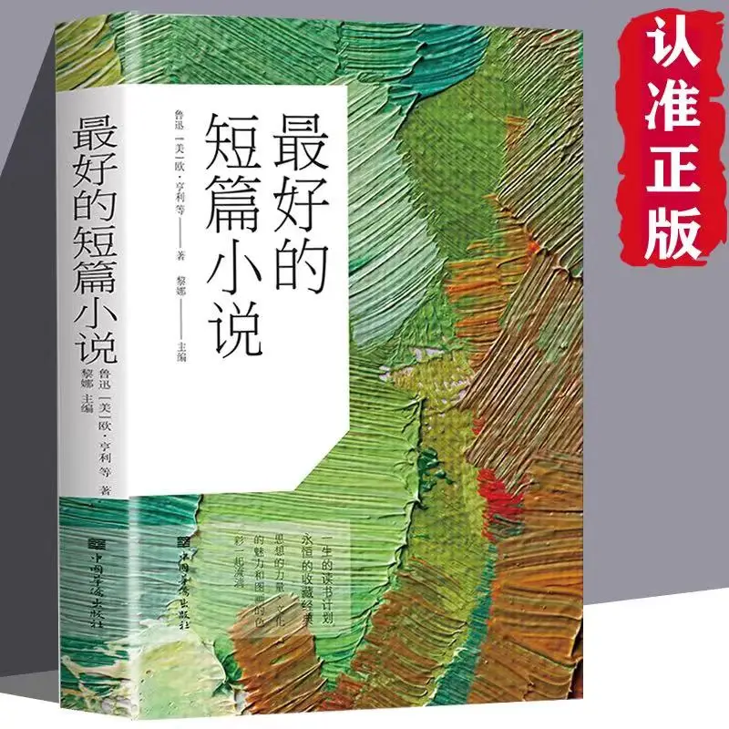 

A Complete Collection Of Good Short Stories, Classic Short Stories, Chinese Short Stories, And Short Stories