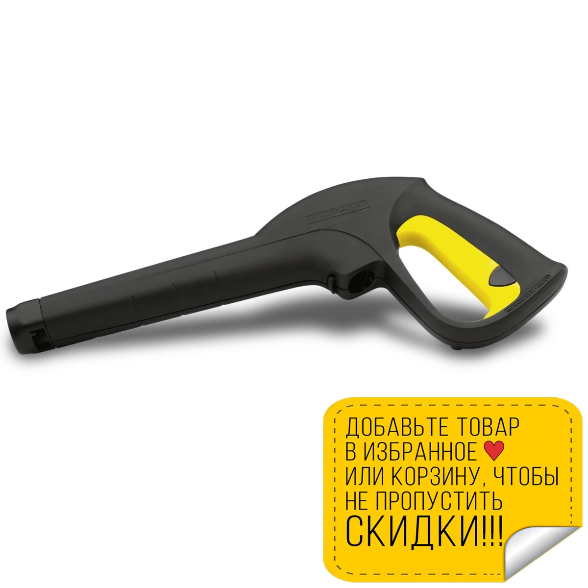 Пистолет для мойки высокого давления KARCHER (2.641-959) (Пистолет подходит мойкам Керхер