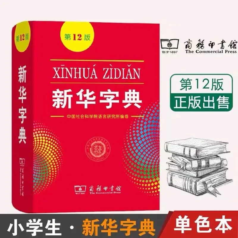 

New Xin Hua Zi Dian 12th Edition Chinese Xinhua Dictionary for Primary School Students/Chinese Learners Livros Libros Libres