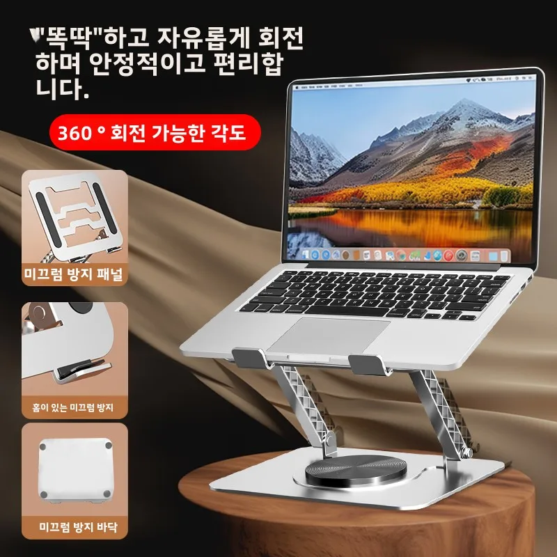 노트북 스탠드 접이식 노트북 높이 조절식 회전식 휴대용 사무용 플랫폼 노트북 컴퓨터 스탠드 높이 조절 스탠드
