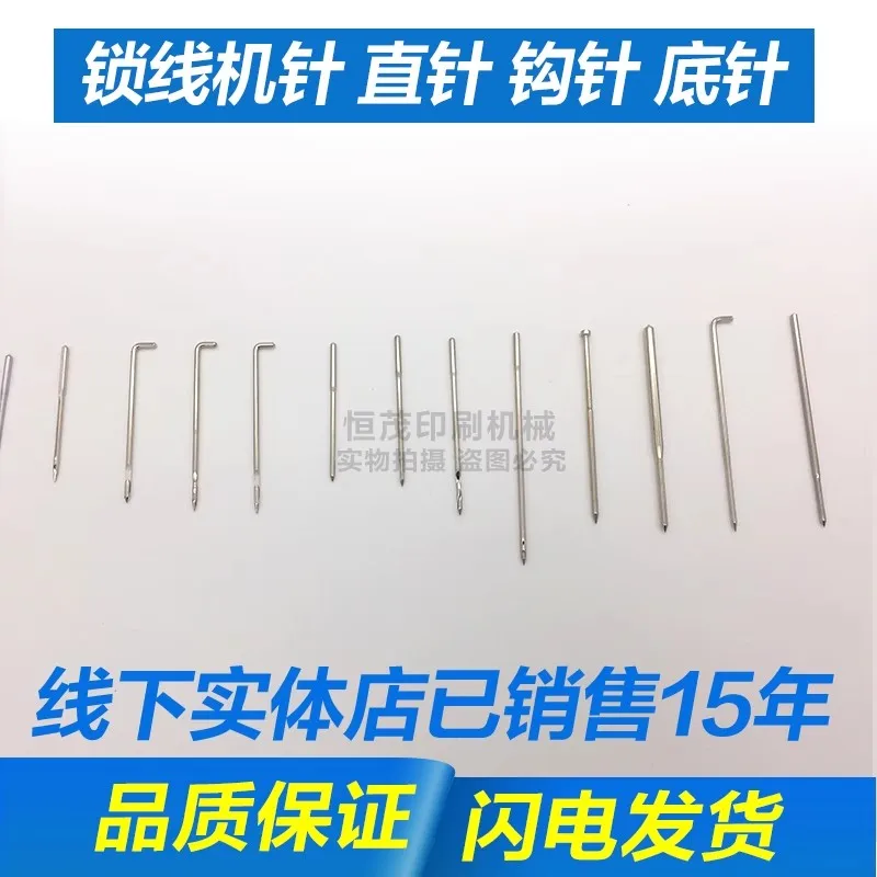 Thread locking machine Needle stapler needle Muller Martini crochet aster thread locking machine needle crochet straight bottom