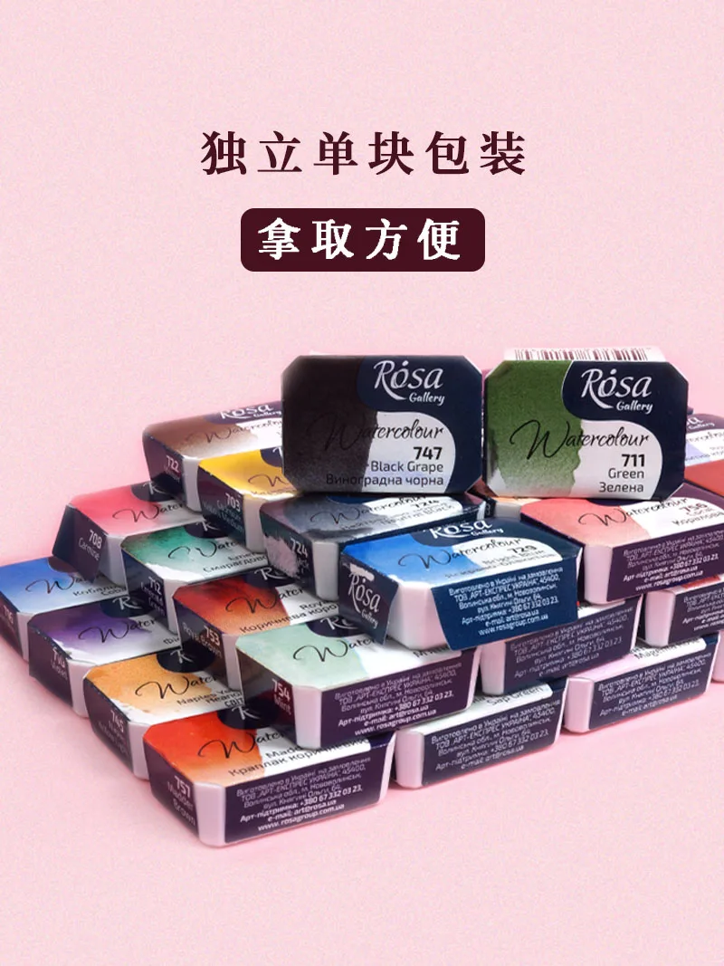 Ukraine imported ROSA solid watercolor single block 70 colors artist watercolor portable art supplies